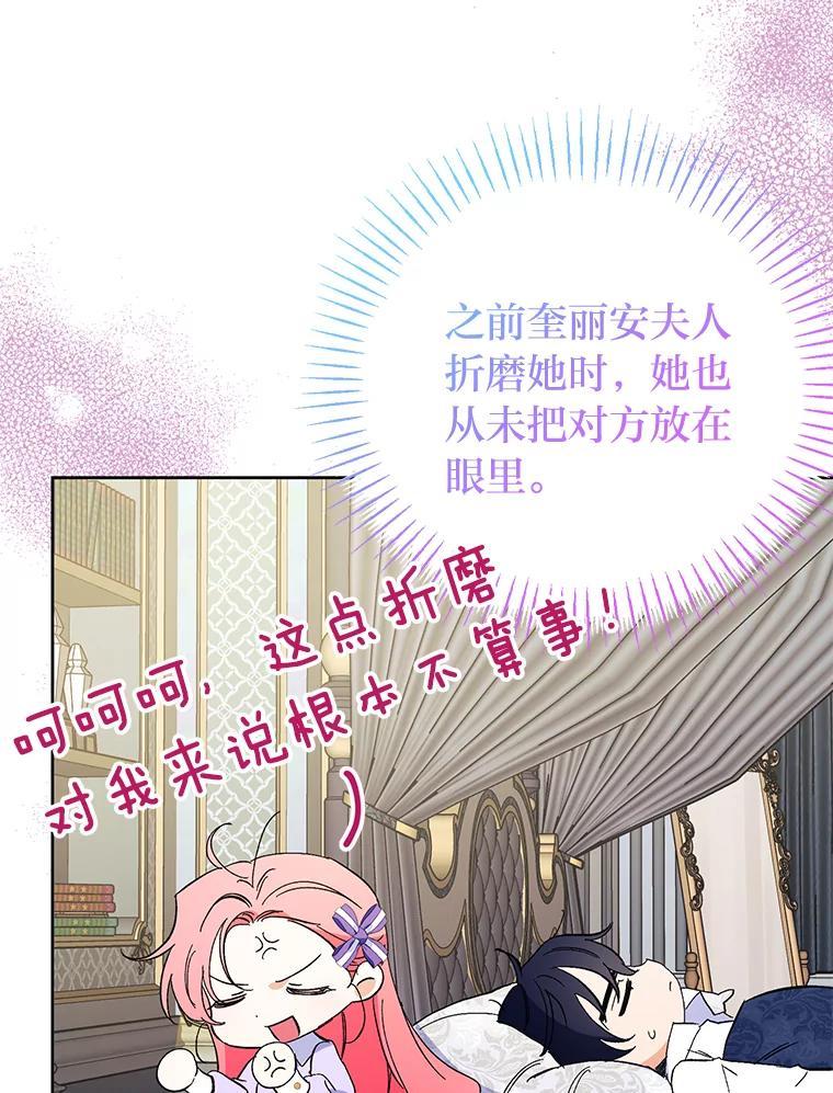 《还以为是绝症丈夫呢》32.撕破脸 第39页