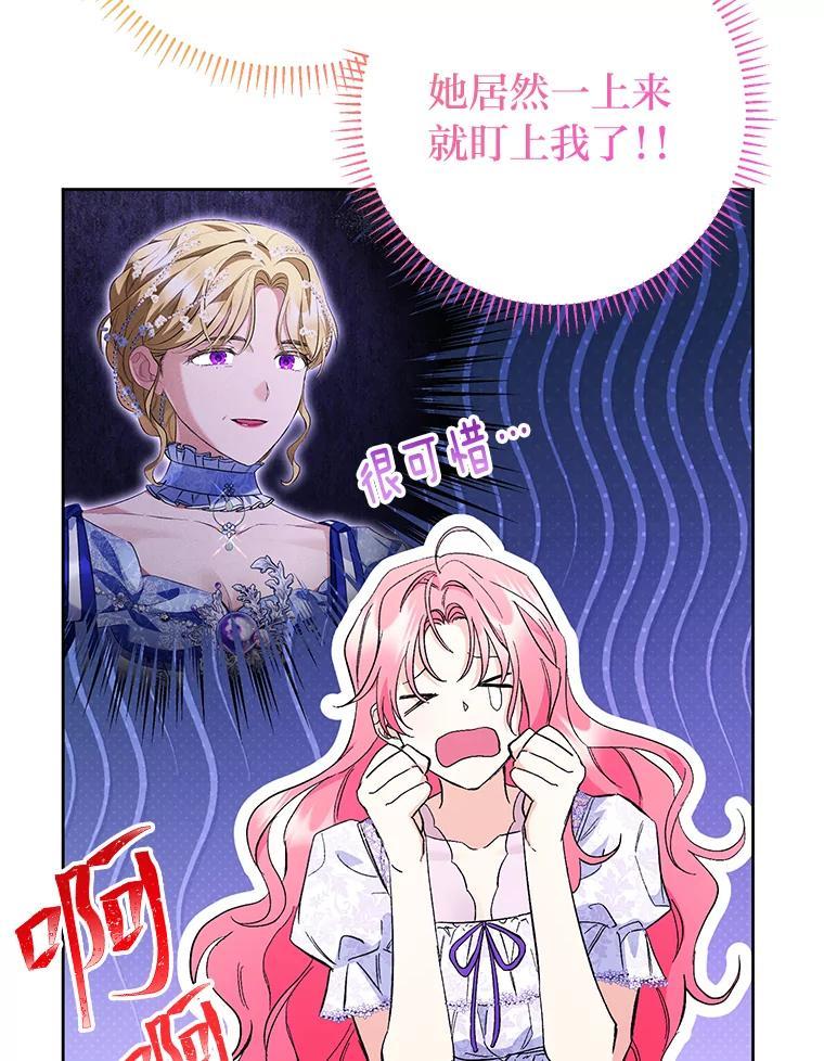《还以为是绝症丈夫呢》32.撕破脸 第108页