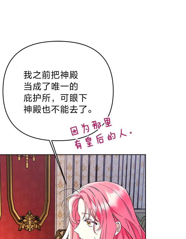 《还以为是绝症丈夫呢》32.撕破脸 第68页