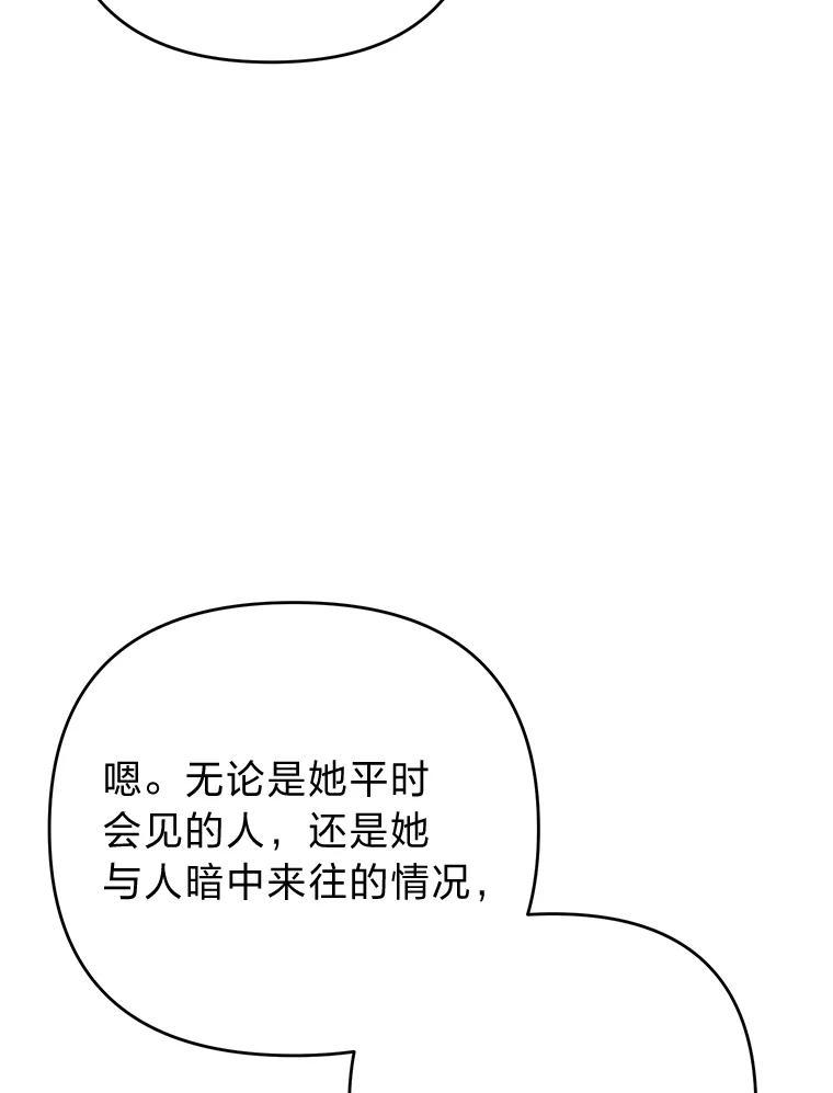 《还以为是绝症丈夫呢》32.撕破脸 第46页