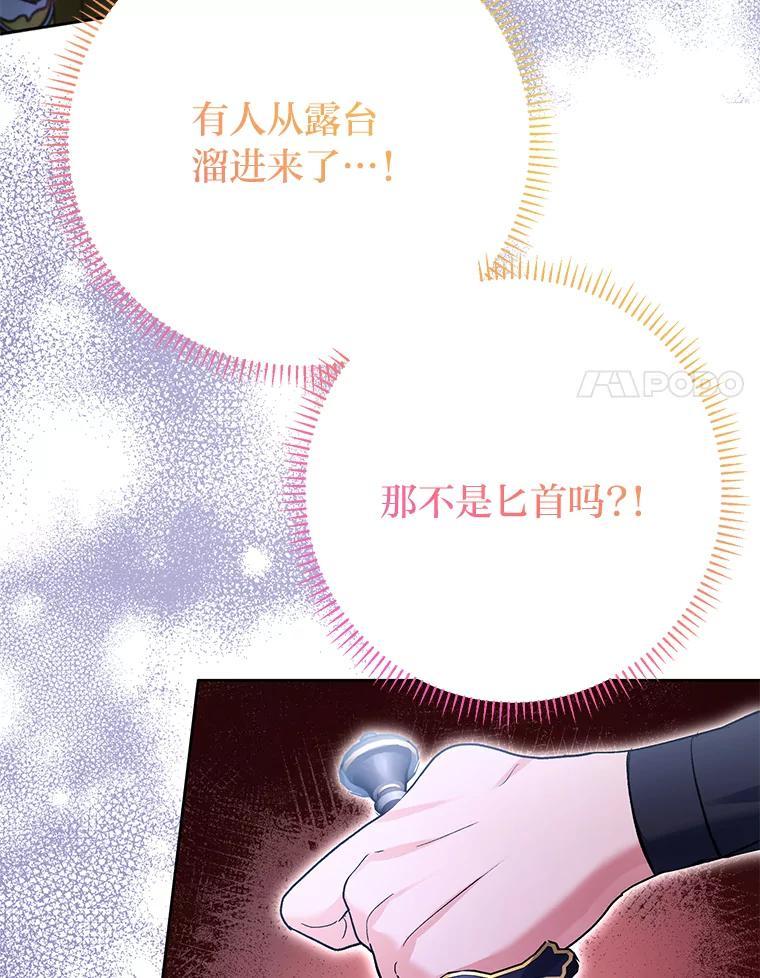 《还以为是绝症丈夫呢》32.撕破脸 第103页