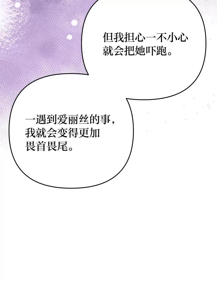 《还以为是绝症丈夫呢》32.撕破脸 第43页