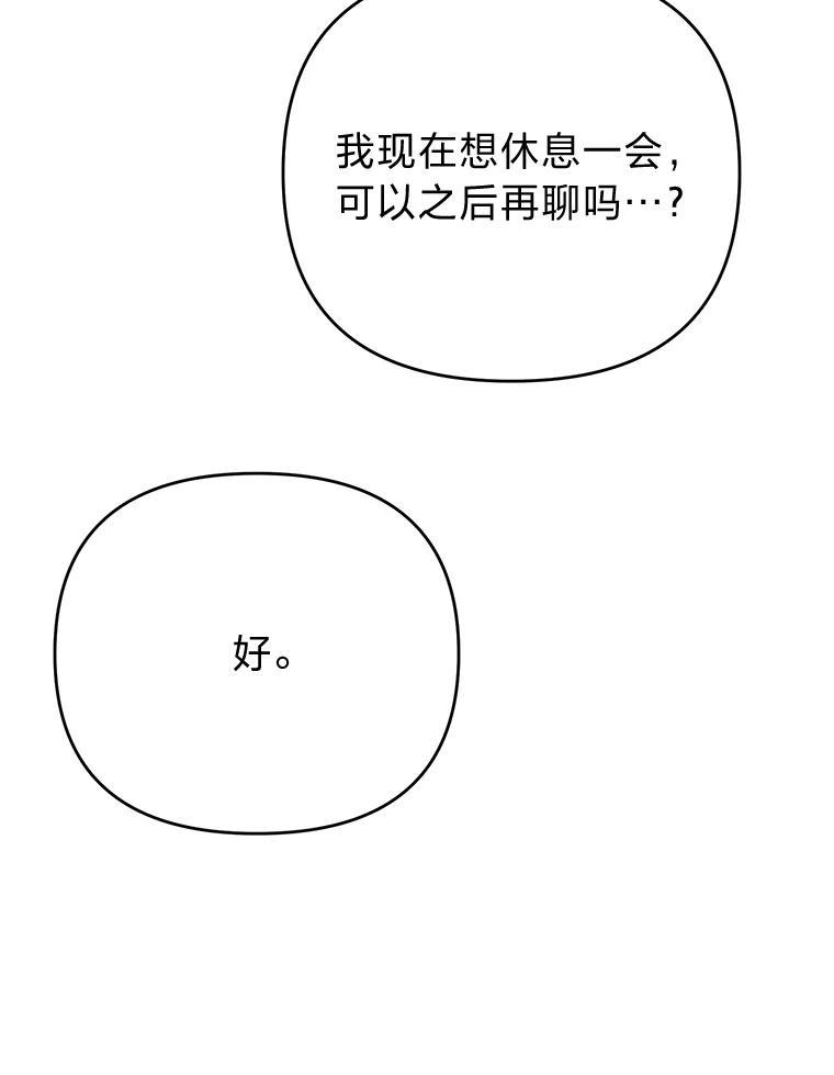 《还以为是绝症丈夫呢》32.撕破脸 第8页