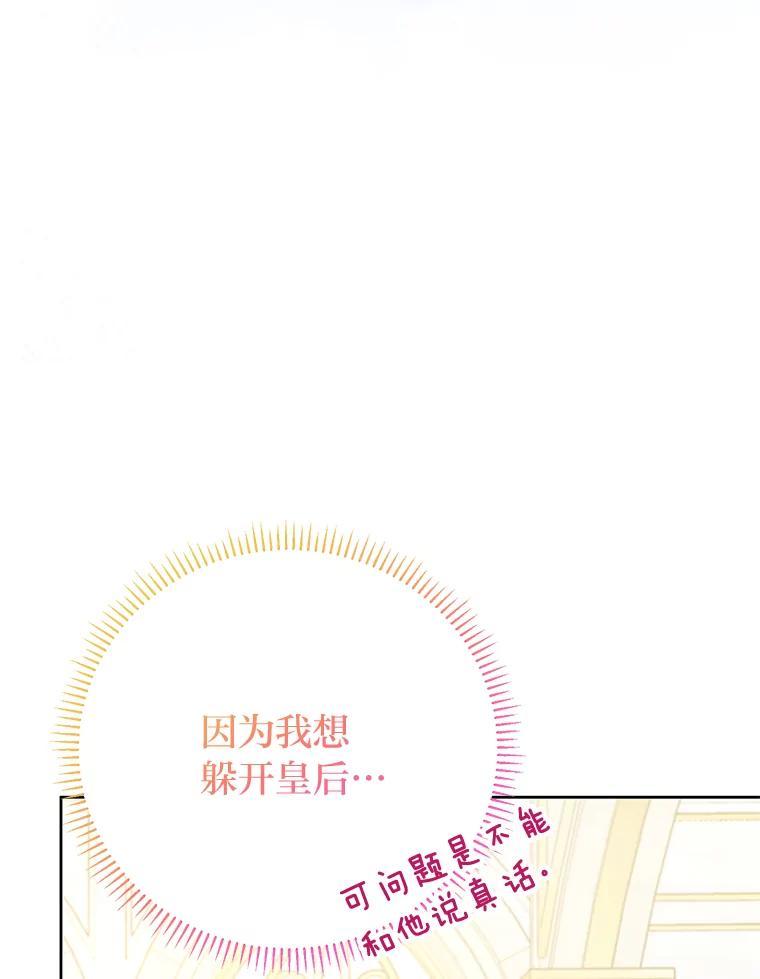 《还以为是绝症丈夫呢》32.撕破脸 第6页