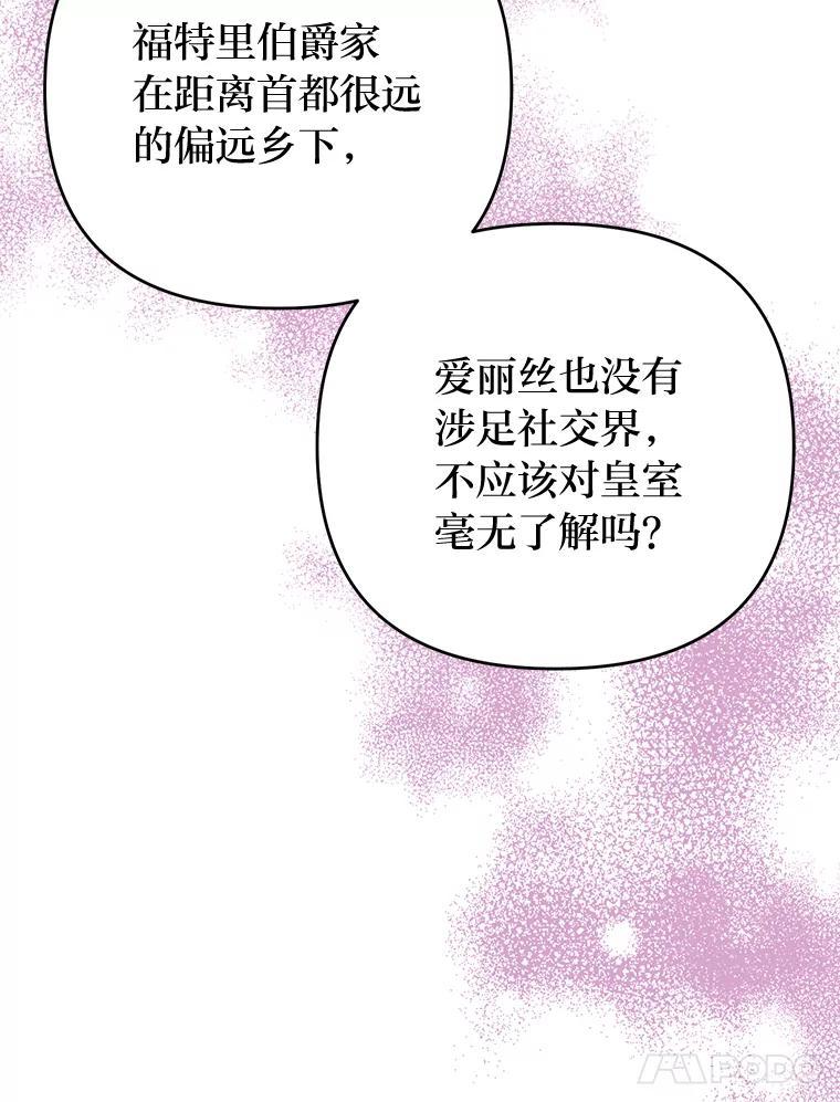 《还以为是绝症丈夫呢》32.撕破脸 第38页