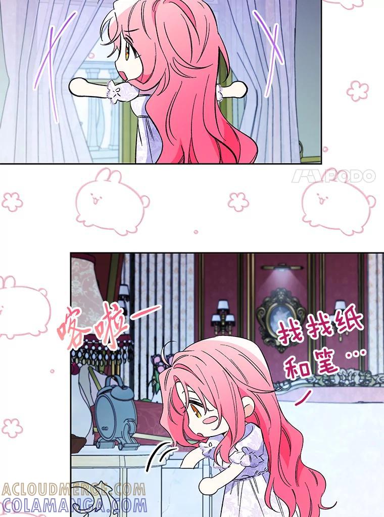 《还以为是绝症丈夫呢》32.撕破脸 第57页
