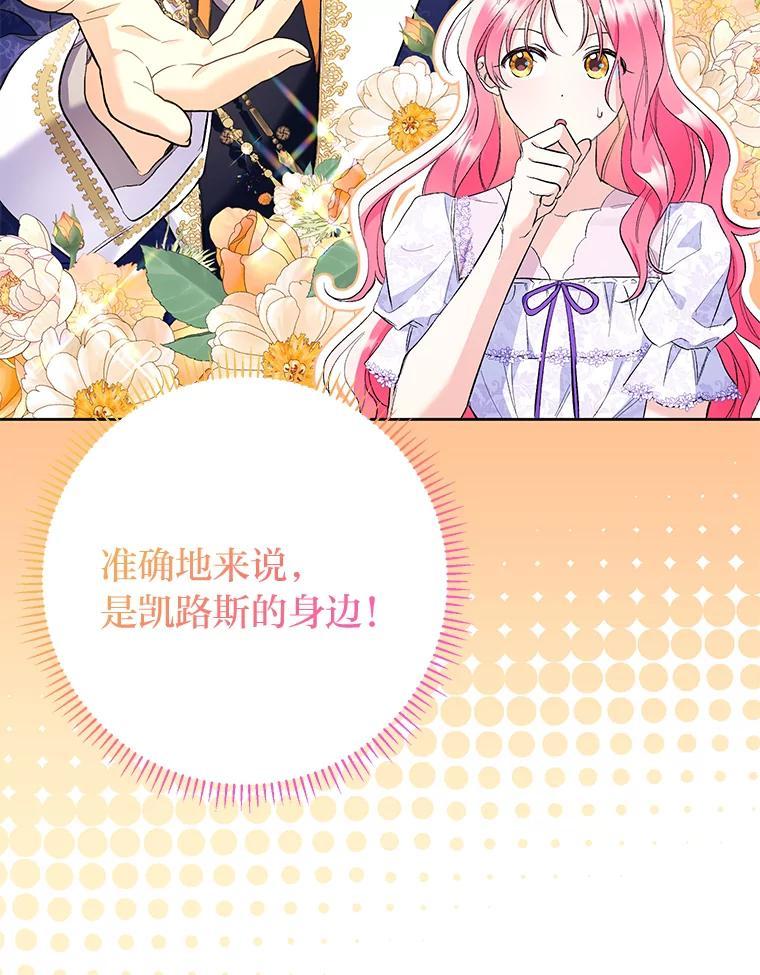 《还以为是绝症丈夫呢》32.撕破脸 第72页