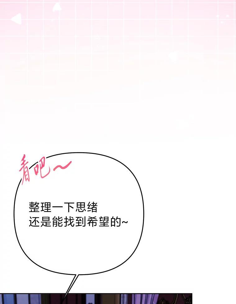 《还以为是绝症丈夫呢》32.撕破脸 第94页