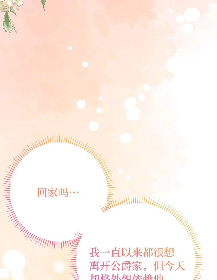 《还以为是绝症丈夫呢》32.撕破脸 第18页