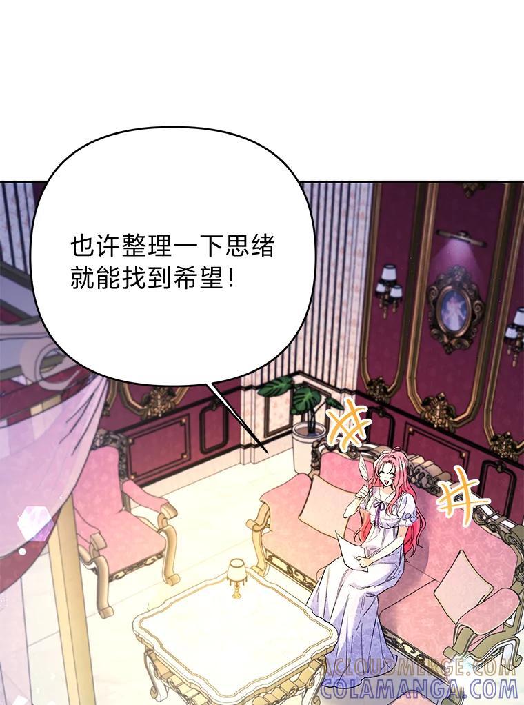 《还以为是绝症丈夫呢》32.撕破脸 第61页