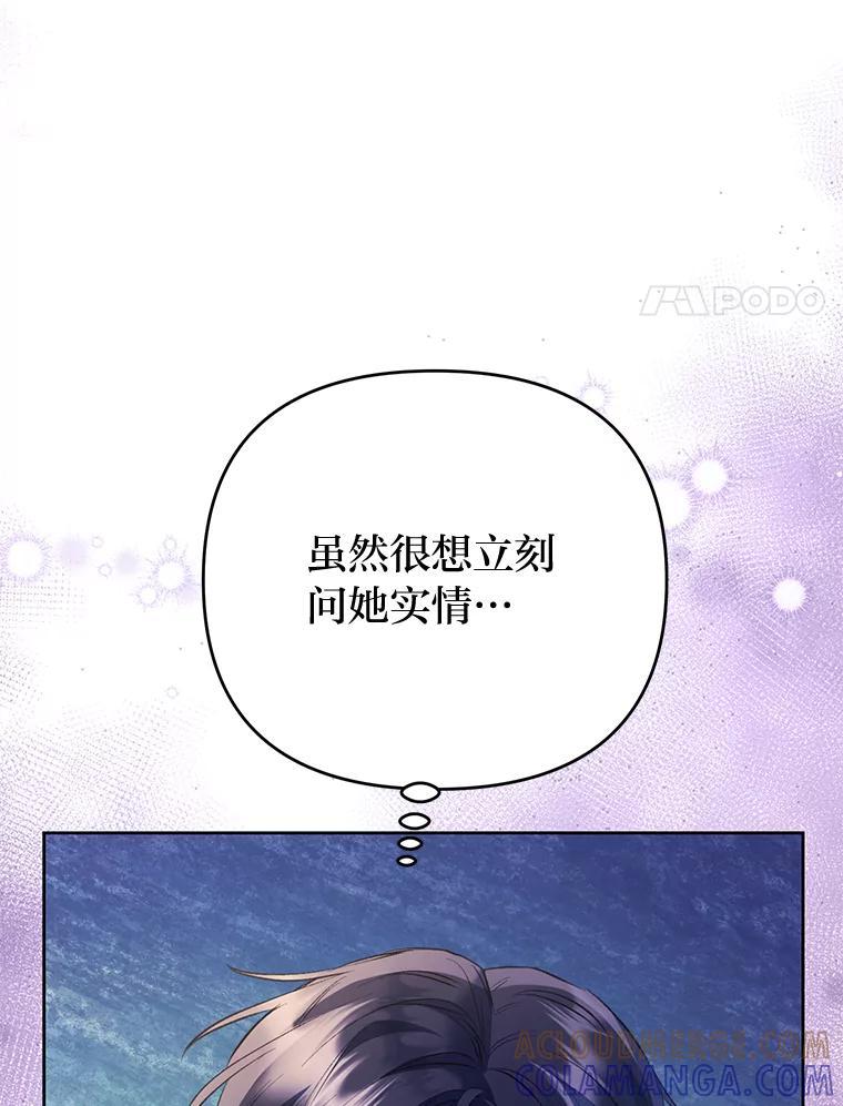 《还以为是绝症丈夫呢》32.撕破脸 第41页