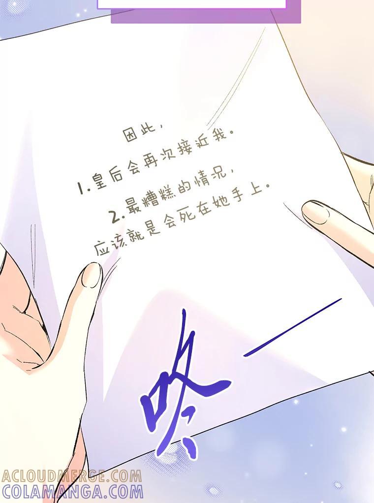 《还以为是绝症丈夫呢》32.撕破脸 第65页