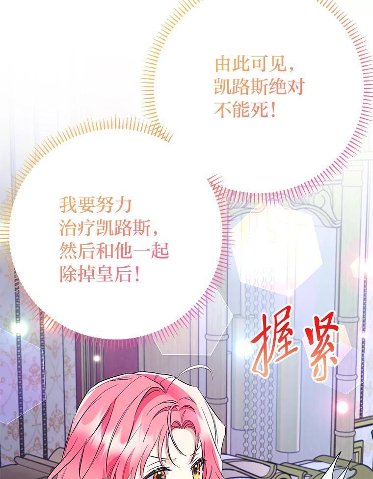 《还以为是绝症丈夫呢》32.撕破脸 第75页