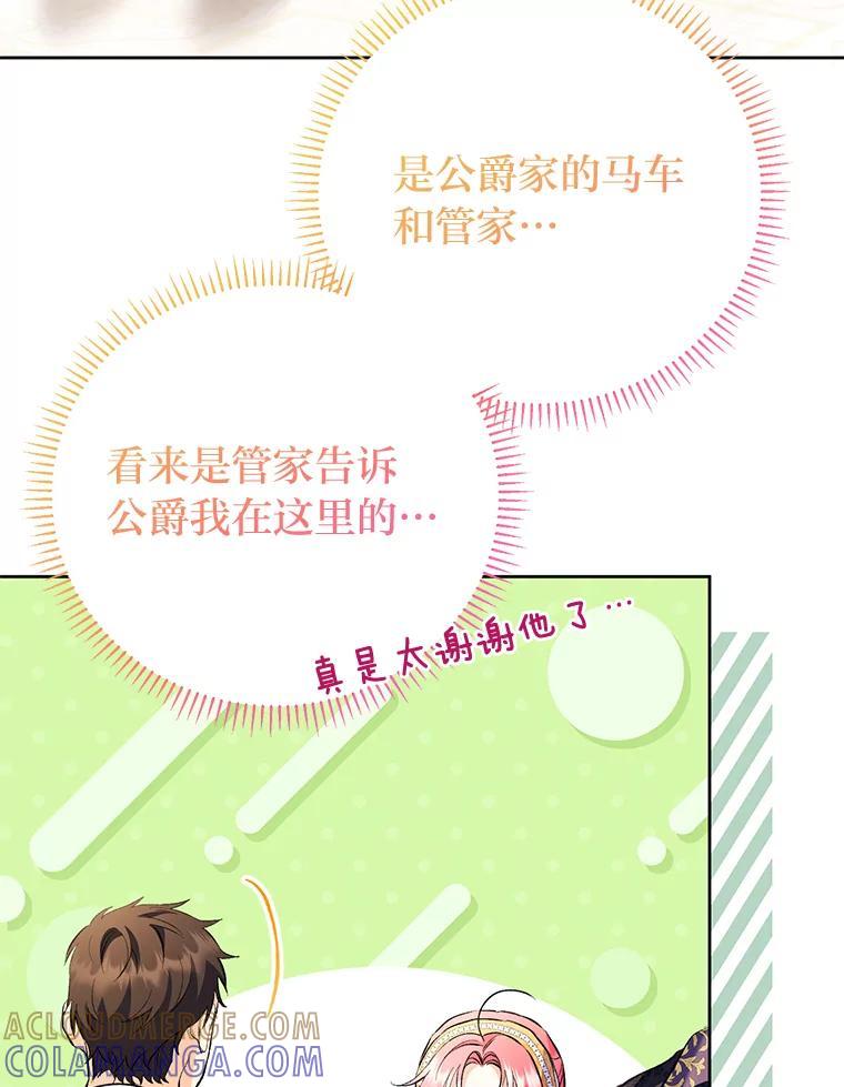 《还以为是绝症丈夫呢》32.撕破脸 第13页