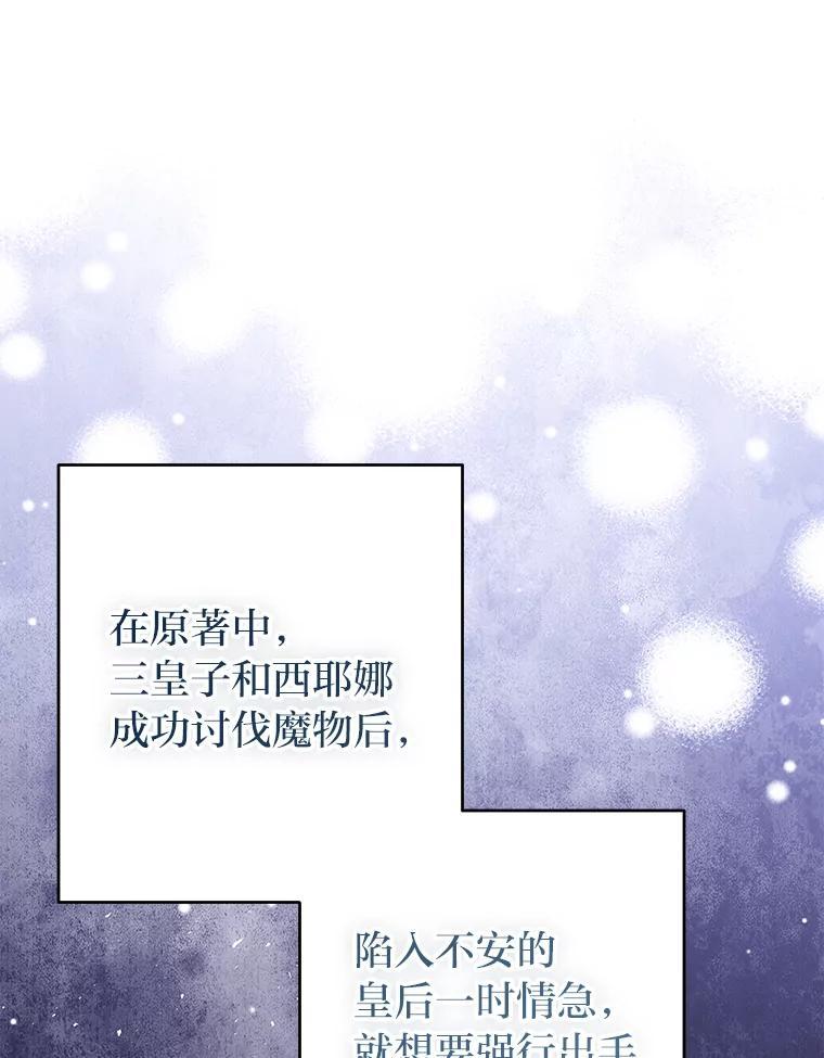 《还以为是绝症丈夫呢》32.撕破脸 第79页