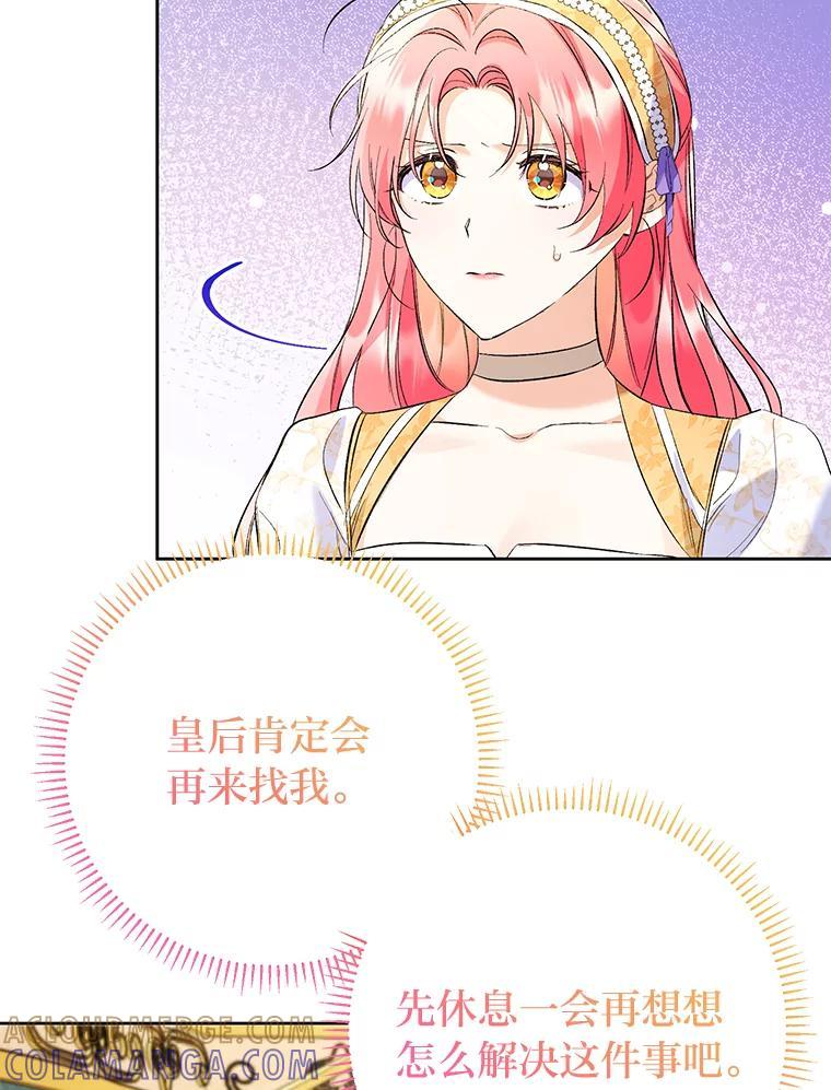《还以为是绝症丈夫呢》32.撕破脸 第29页