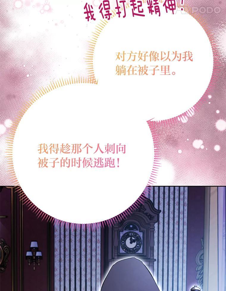 《还以为是绝症丈夫呢》32.撕破脸 第110页