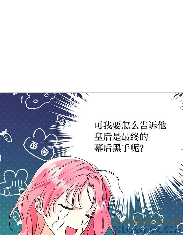 《还以为是绝症丈夫呢》32.撕破脸 第77页