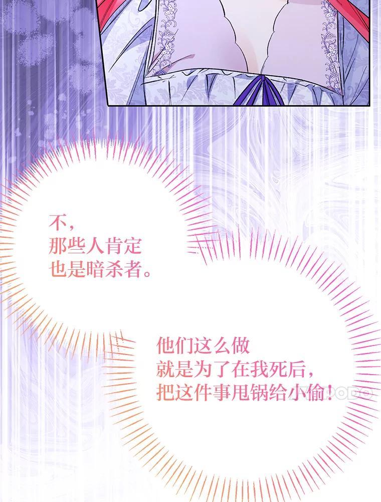 《还以为是绝症丈夫呢》33.再次英雄救美 第56页