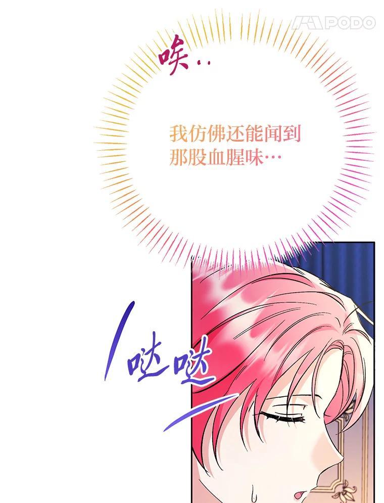 《还以为是绝症丈夫呢》33.再次英雄救美 第102页