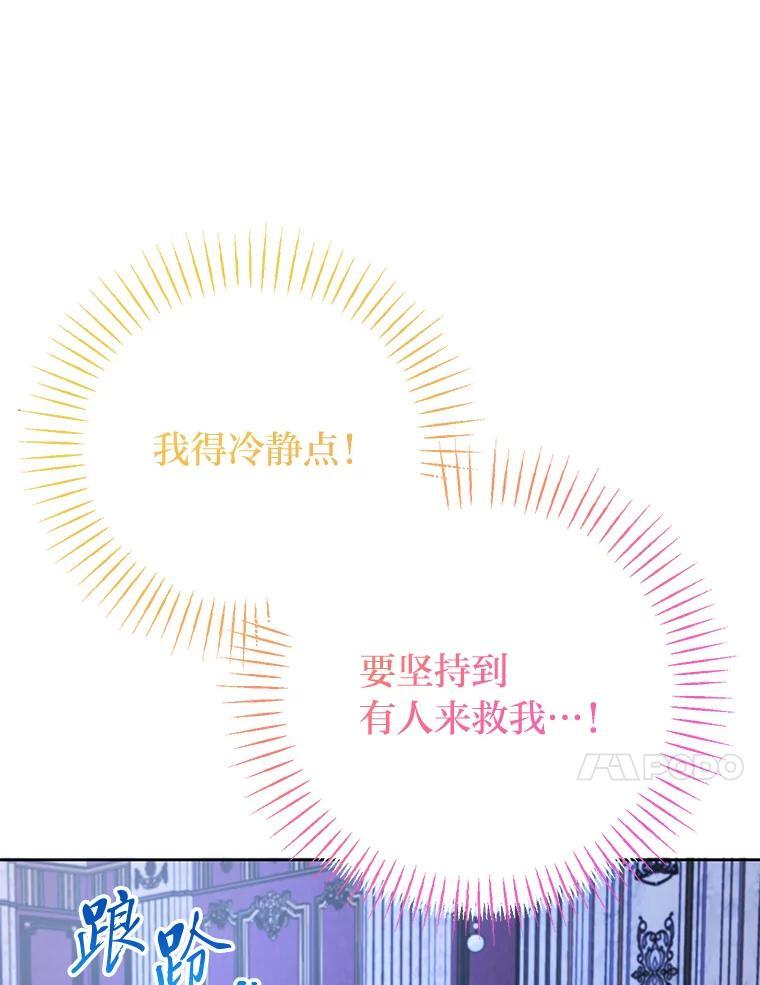 《还以为是绝症丈夫呢》33.再次英雄救美 第24页