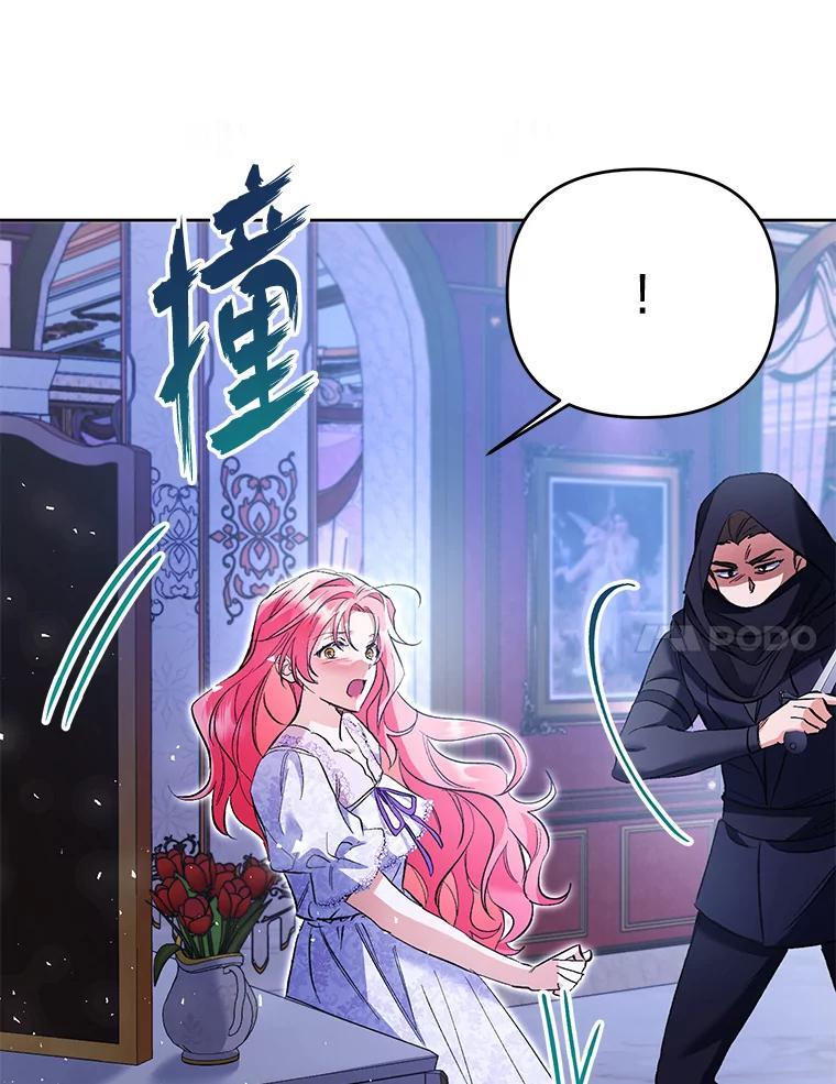 《还以为是绝症丈夫呢》33.再次英雄救美 第11页