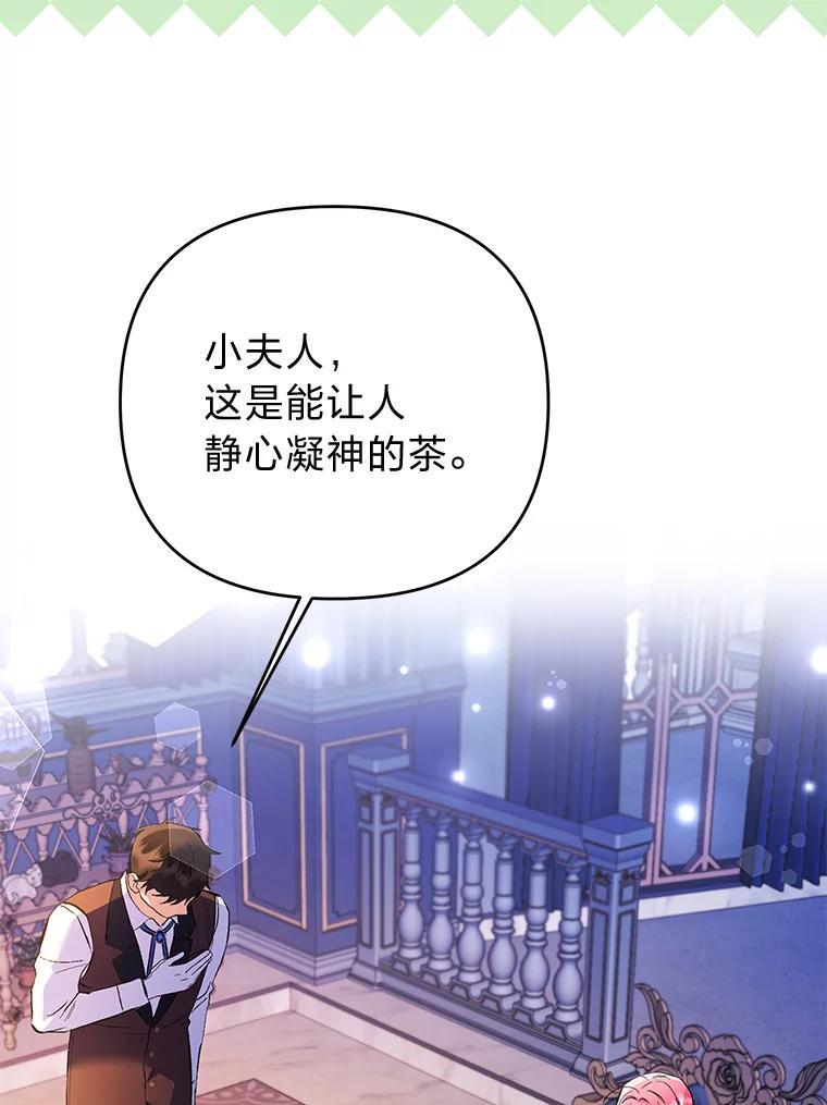 《还以为是绝症丈夫呢》33.再次英雄救美 第96页