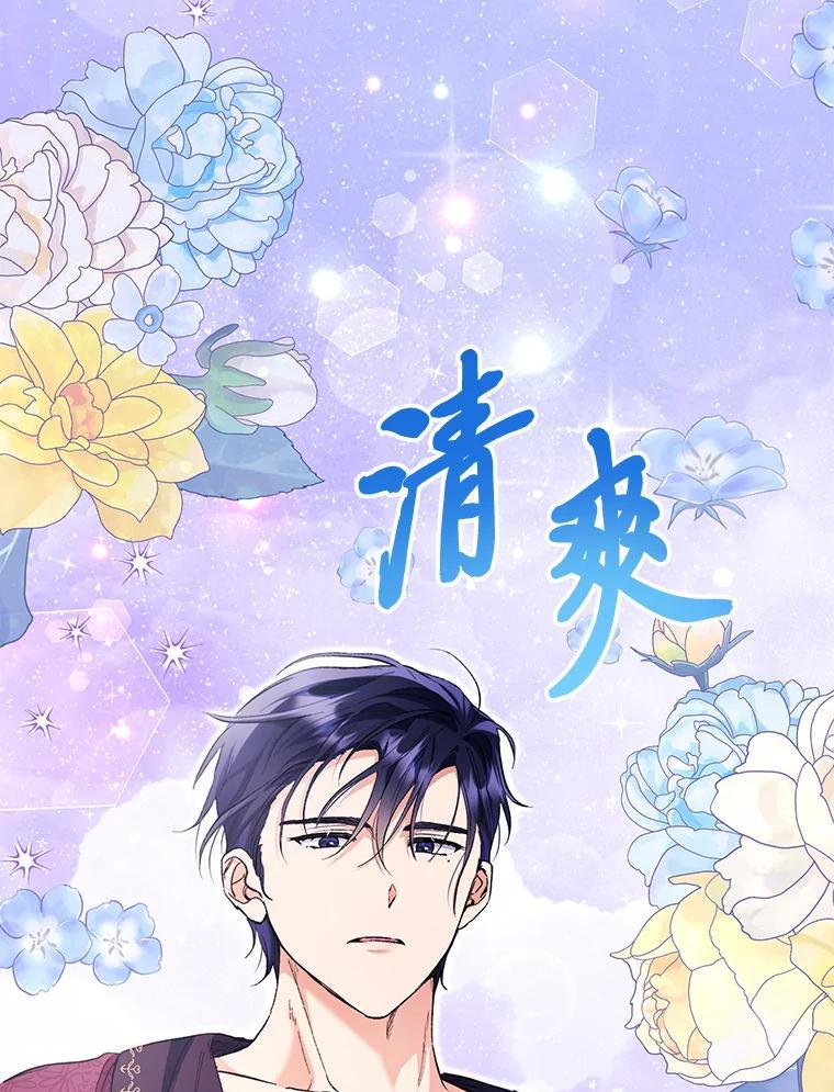 《还以为是绝症丈夫呢》33.再次英雄救美 第104页