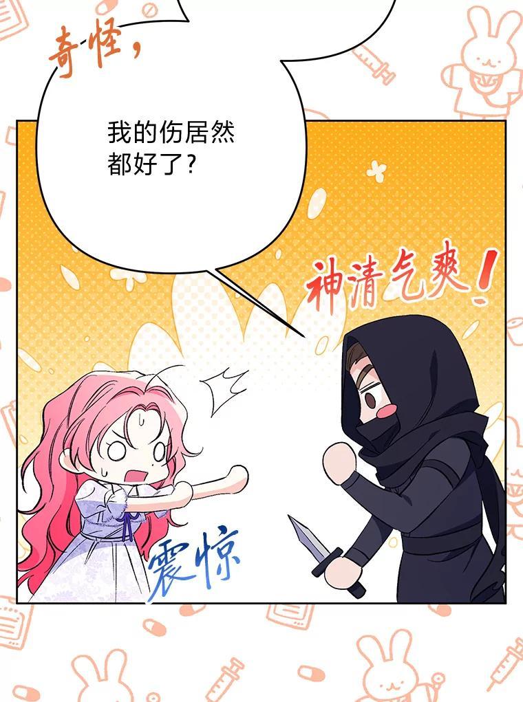 《还以为是绝症丈夫呢》33.再次英雄救美 第32页