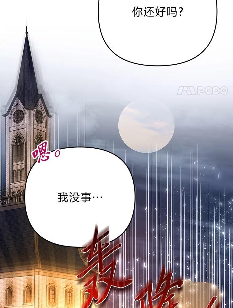 《还以为是绝症丈夫呢》33.再次英雄救美 第50页