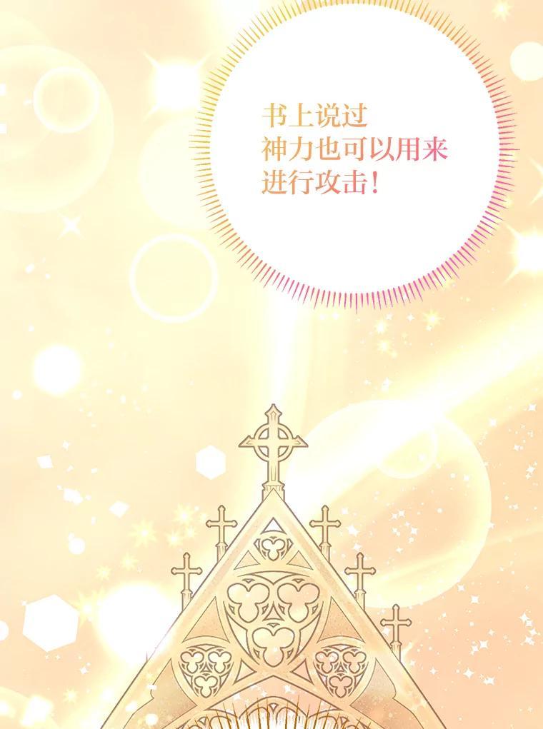 《还以为是绝症丈夫呢》33.再次英雄救美 第27页
