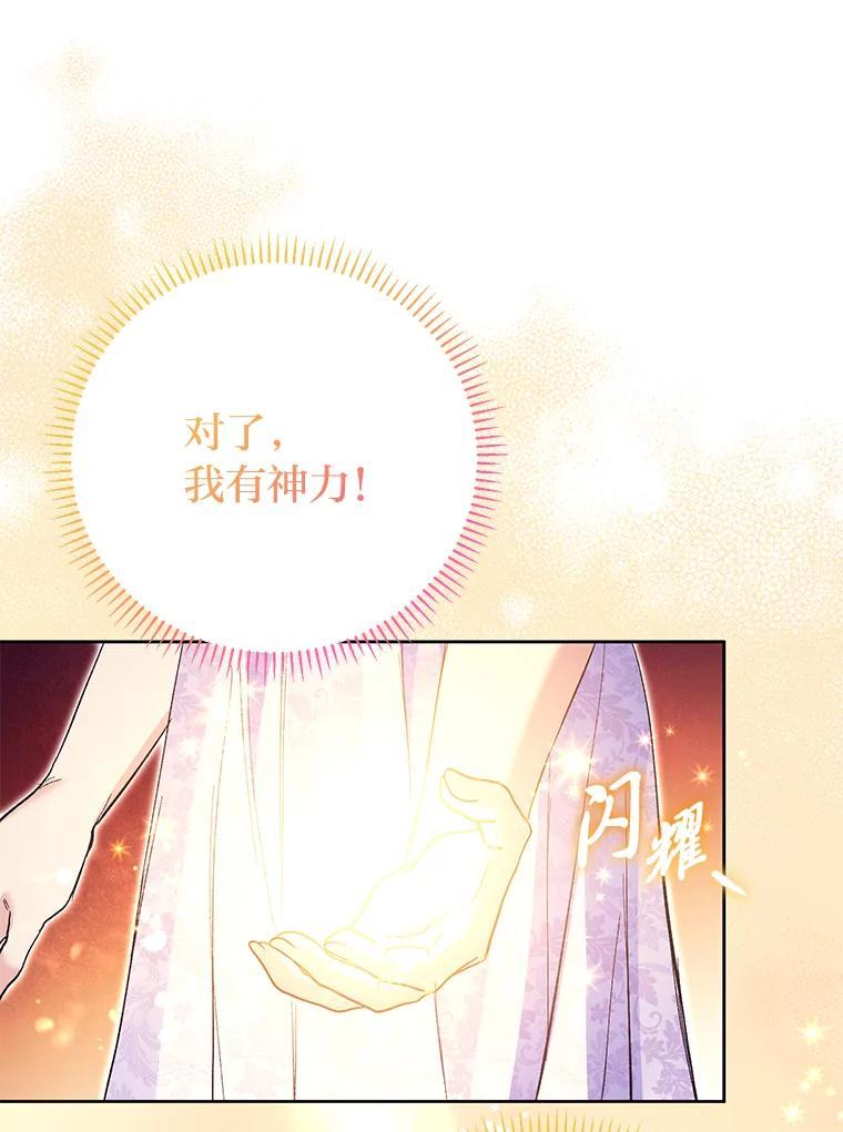 《还以为是绝症丈夫呢》33.再次英雄救美 第26页