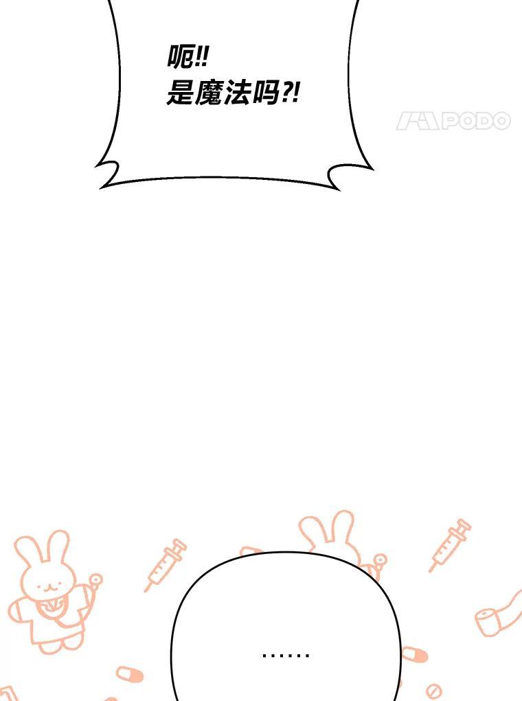《还以为是绝症丈夫呢》33.再次英雄救美 第31页