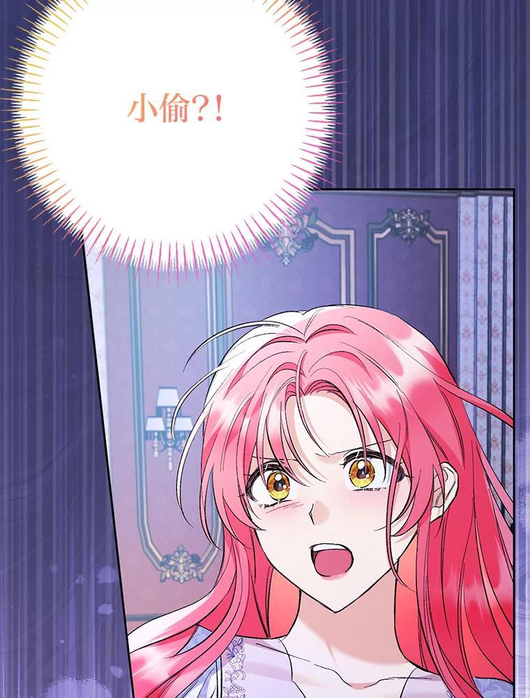 《还以为是绝症丈夫呢》33.再次英雄救美 第55页