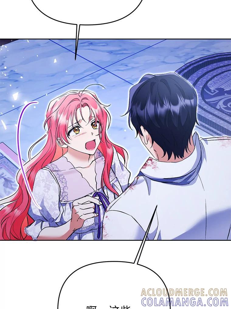 《还以为是绝症丈夫呢》33.再次英雄救美 第81页