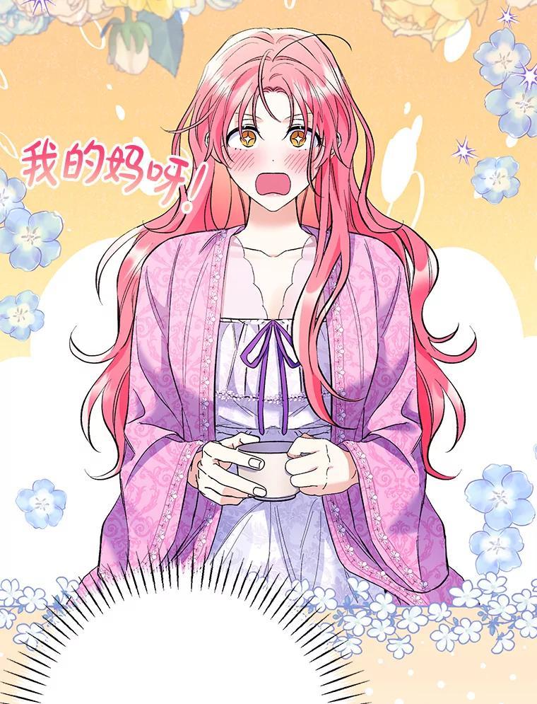 《还以为是绝症丈夫呢》33.再次英雄救美 第106页
