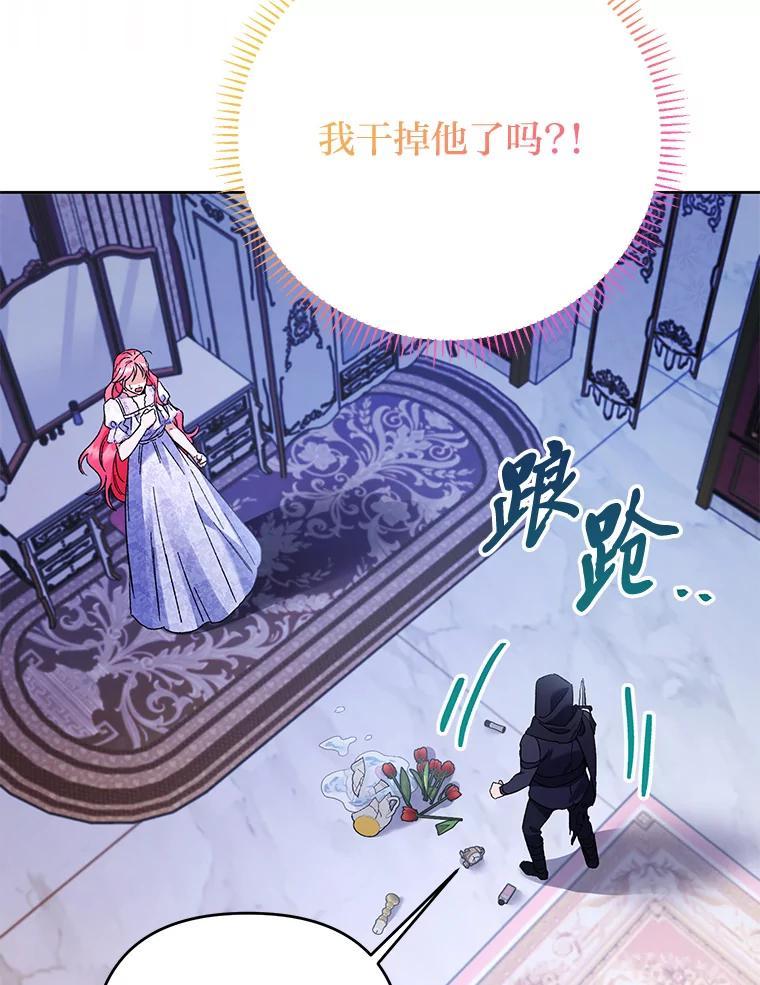 《还以为是绝症丈夫呢》33.再次英雄救美 第20页
