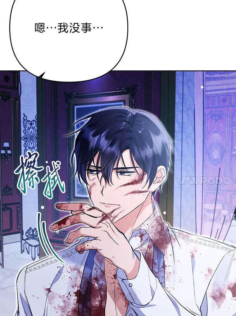 《还以为是绝症丈夫呢》33.再次英雄救美 第79页