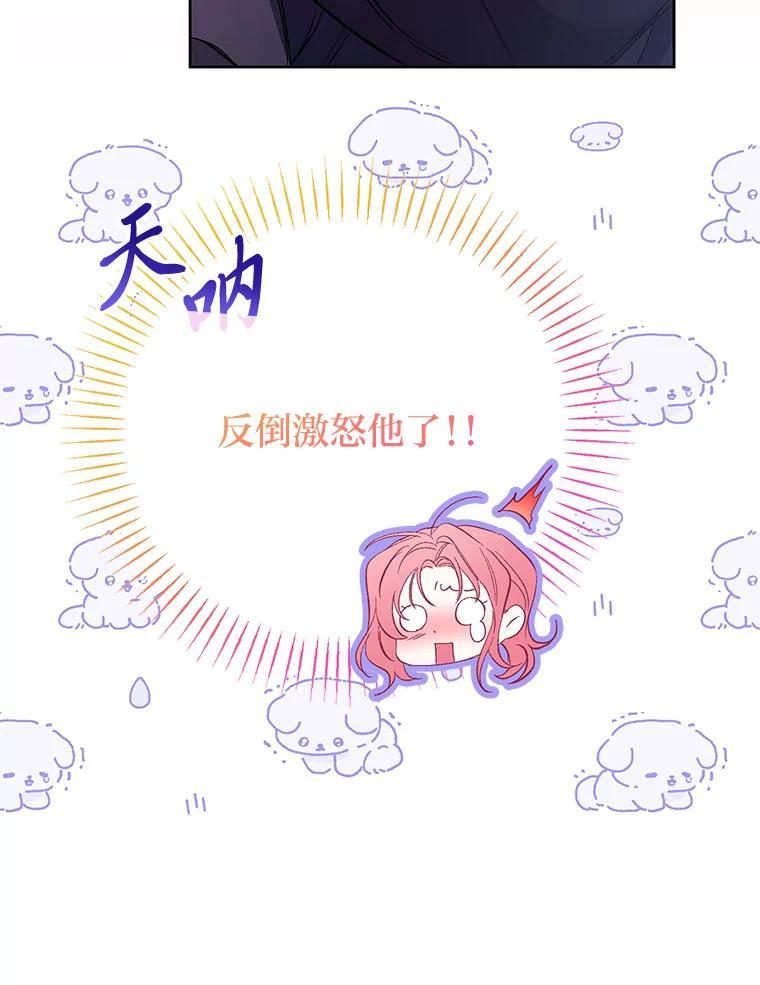 《还以为是绝症丈夫呢》33.再次英雄救美 第23页
