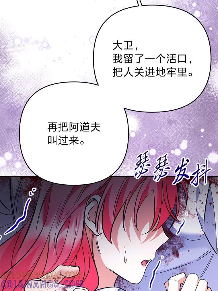 《还以为是绝症丈夫呢》33.再次英雄救美 第93页