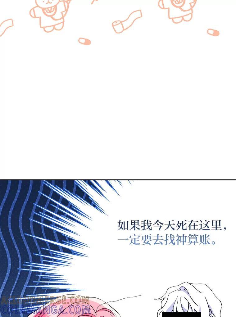 《还以为是绝症丈夫呢》33.再次英雄救美 第33页