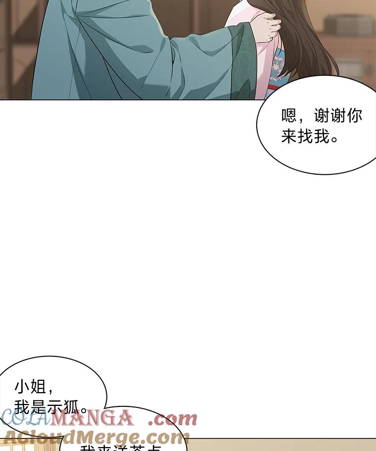 《魅惑狐狸》3.天堂到地狱 第17页