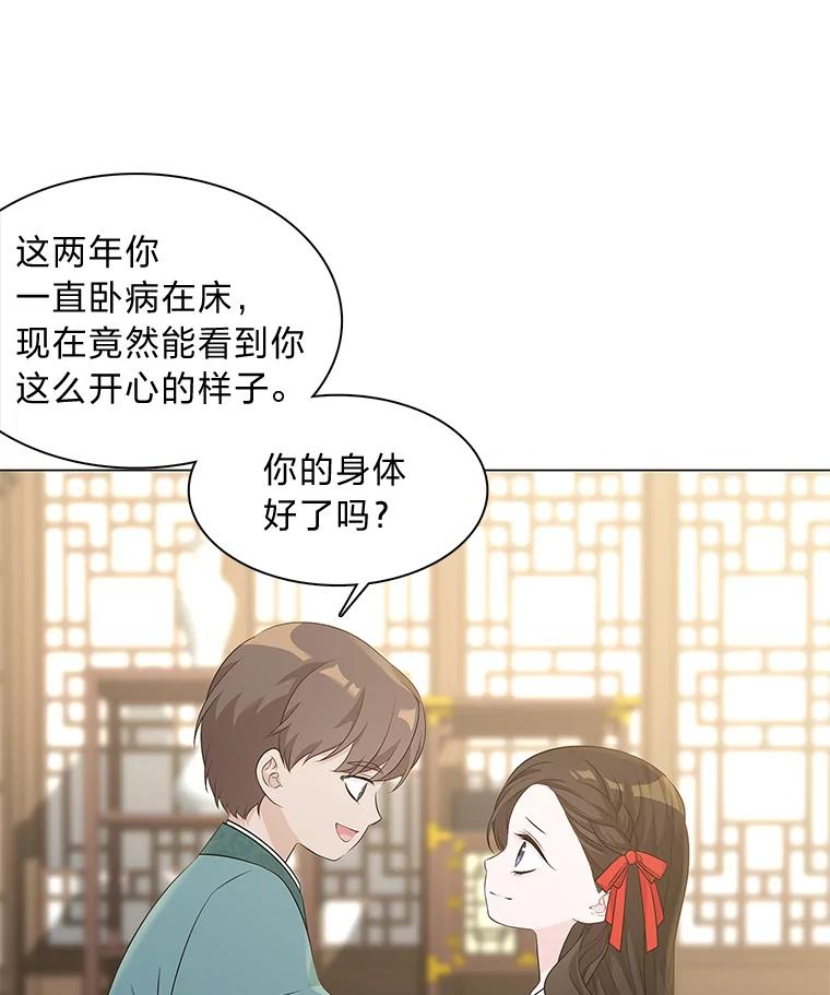 《魅惑狐狸》3.天堂到地狱 第16页