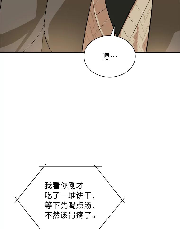 《遇见野兽》43.最后的防线 第94页