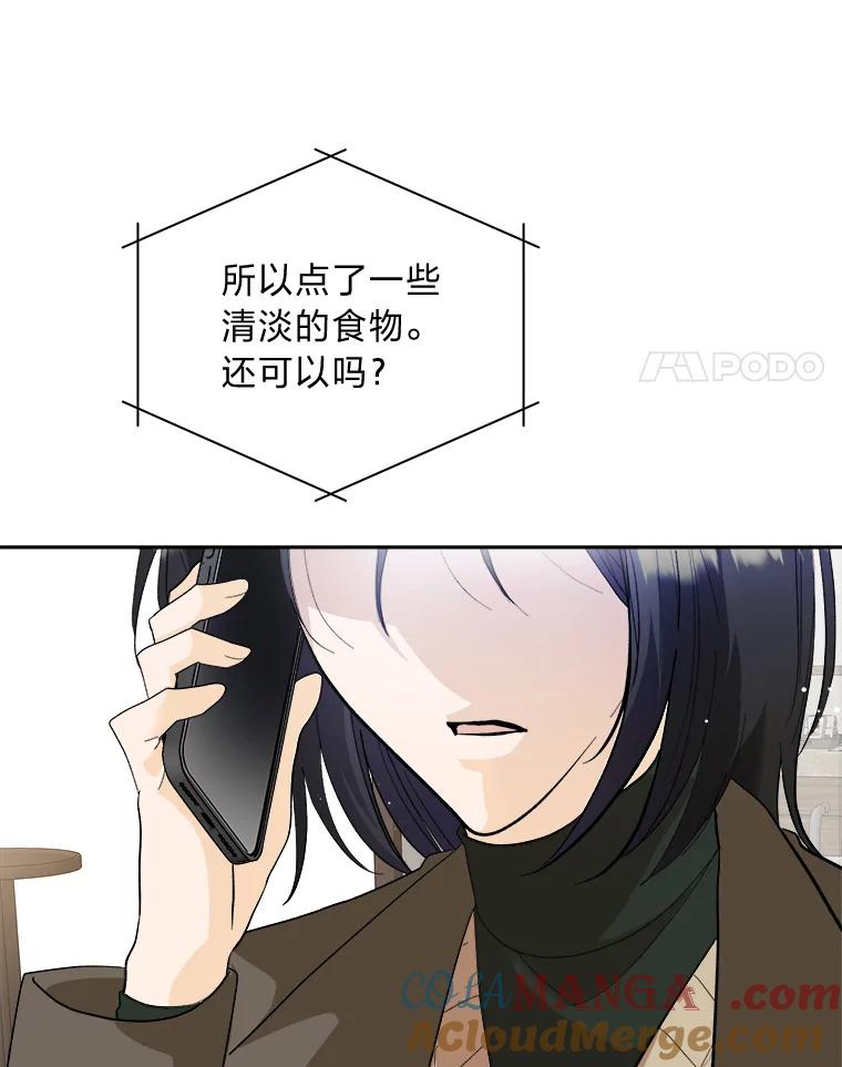 《遇见野兽》43.最后的防线 第93页