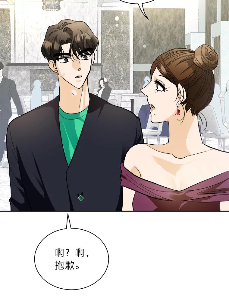 《遇见野兽》43.最后的防线 第63页