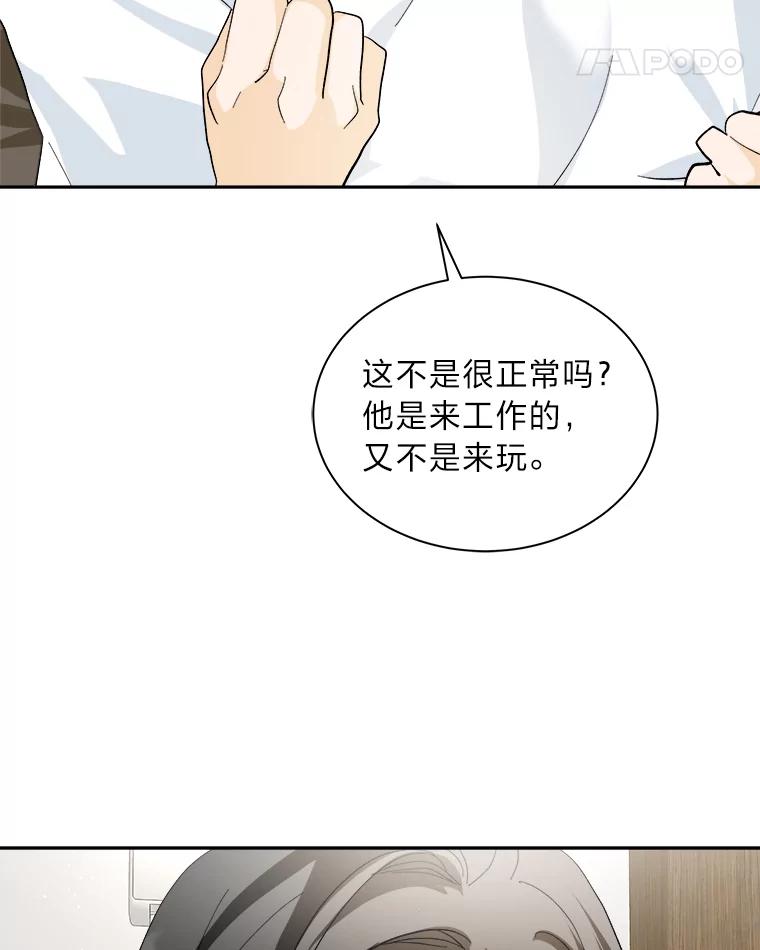 《遇见野兽》43.最后的防线 第76页