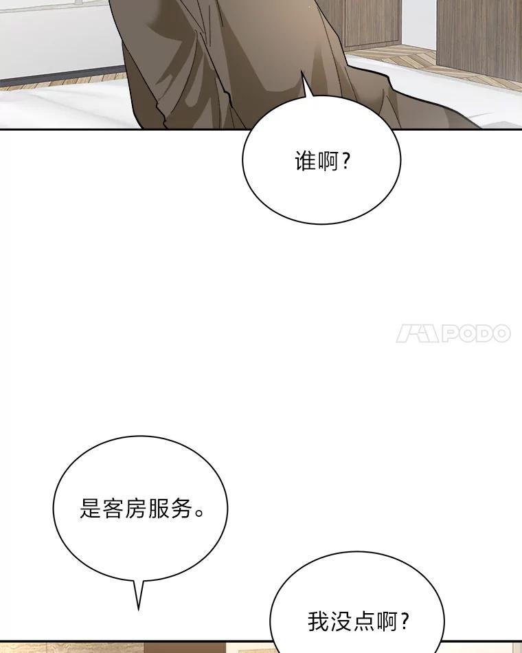 《遇见野兽》43.最后的防线 第86页