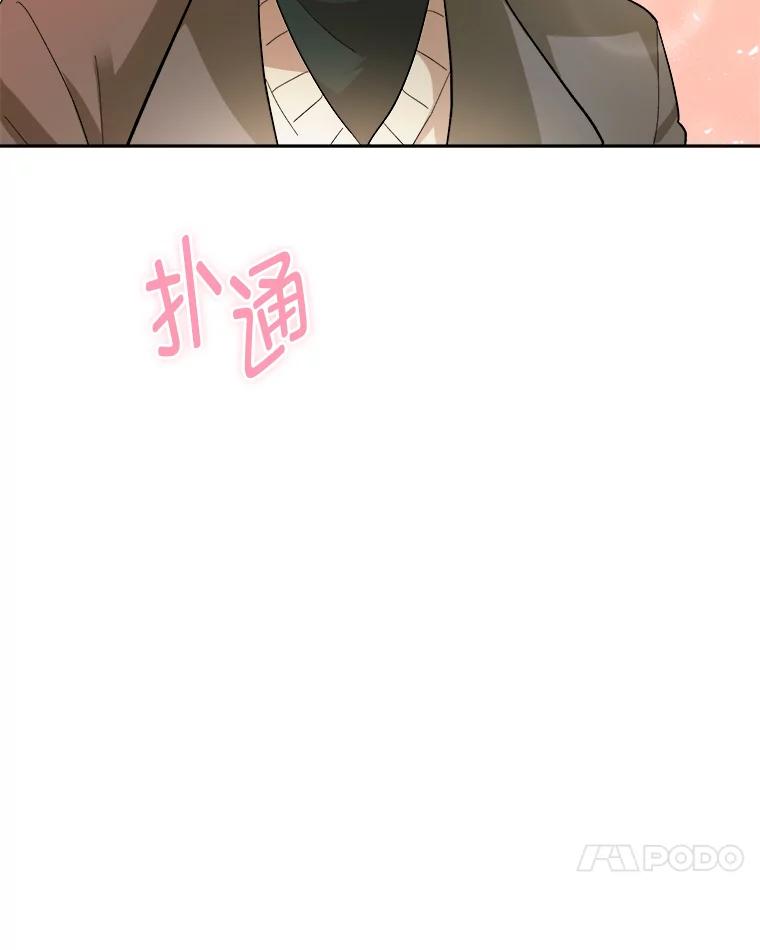 《遇见野兽》43.最后的防线 第82页