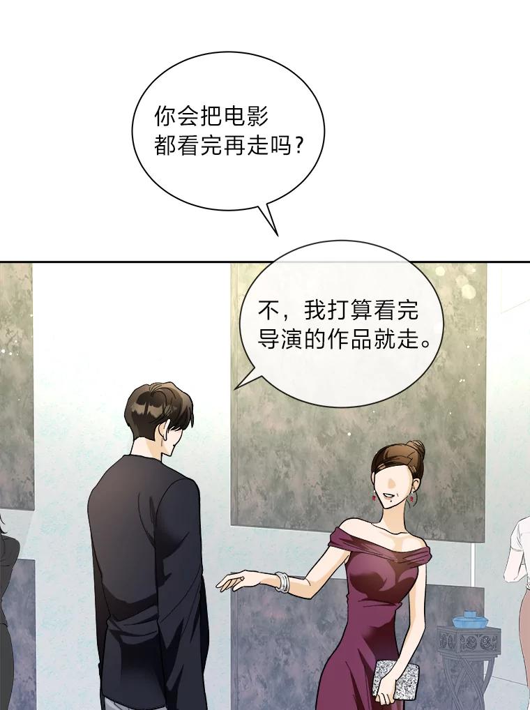 《遇见野兽》43.最后的防线 第64页
